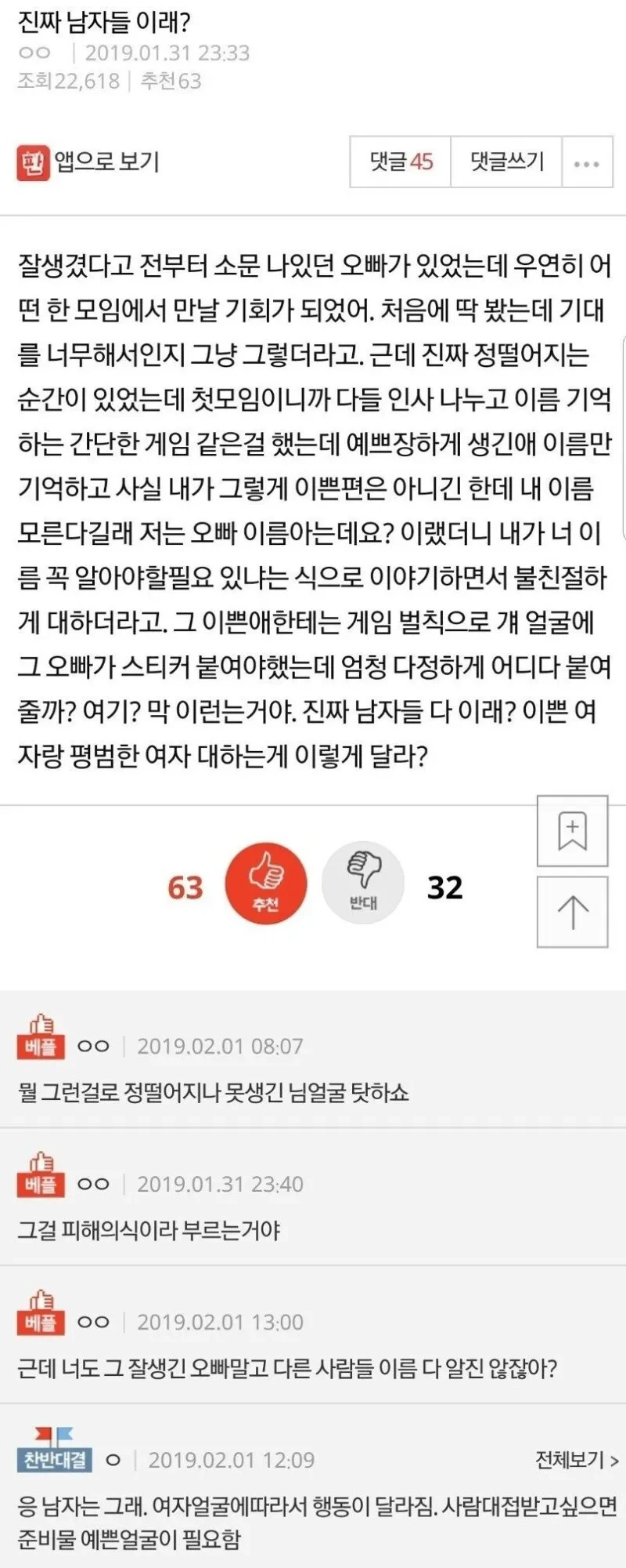 잘생긴 오빠에게 실망한 판녀