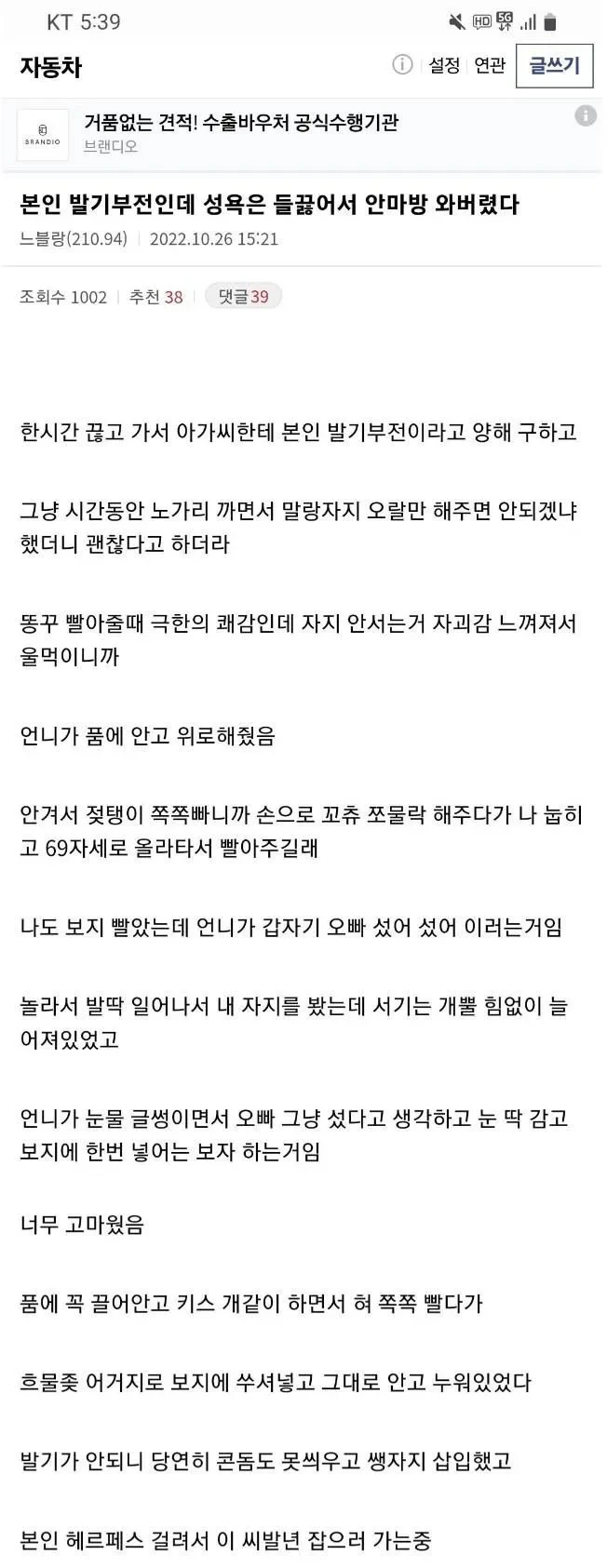 발기부전인데 성욕 들끓어서 안마방 간 디씨인