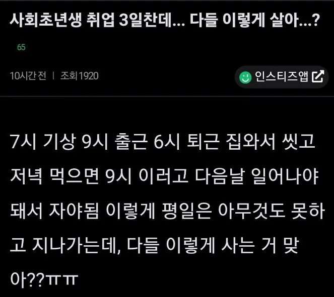 취직 후 충격받은 사회초년생