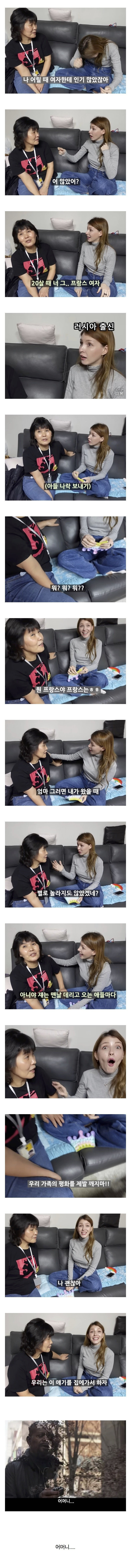 외국인 며느리 앞에서 아들의 비밀을 공개한 어머니.jpg