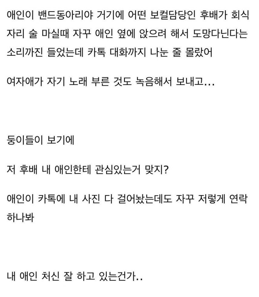 내 애인 처신 잘 하고 있는건가