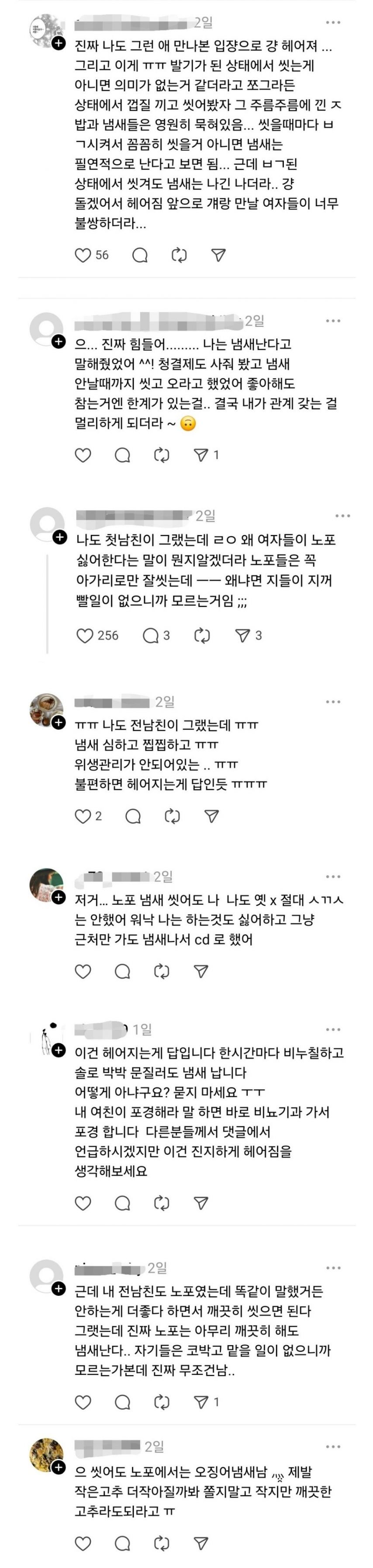 포경 안한 남친 있는 여자들의 하소연