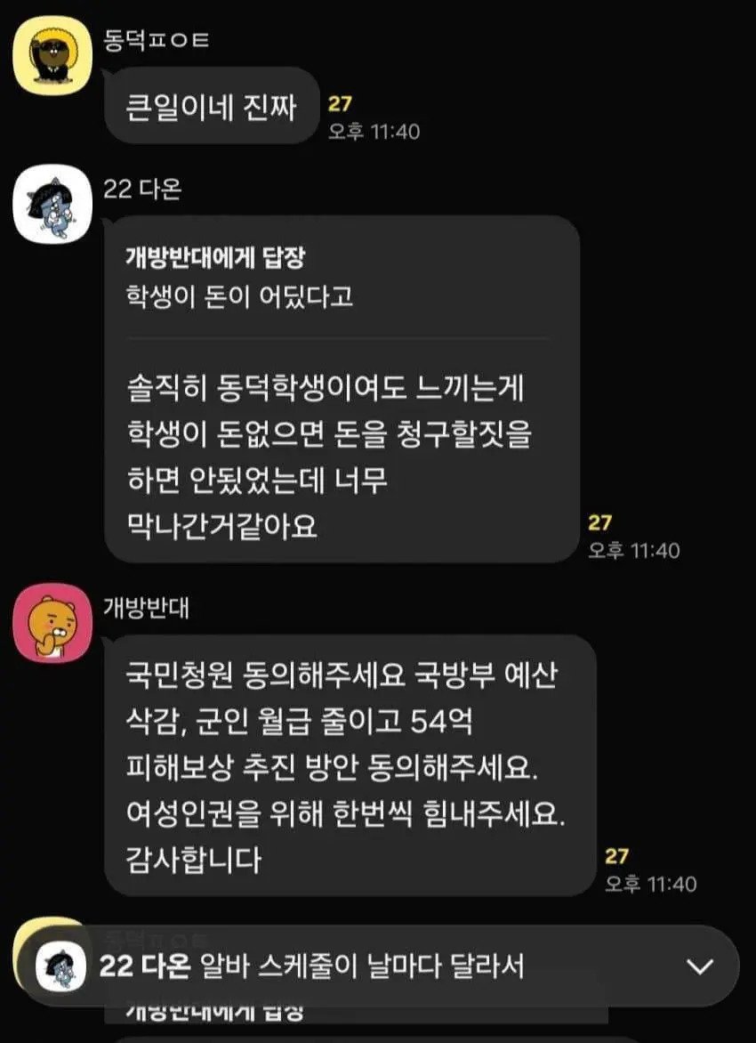 동덕여대 결국은 니들이 해줘