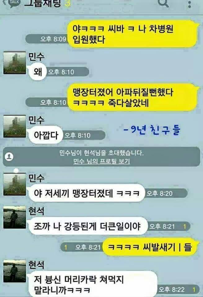 4개월 학교친구와 9년 붕알친구 차이 jpg