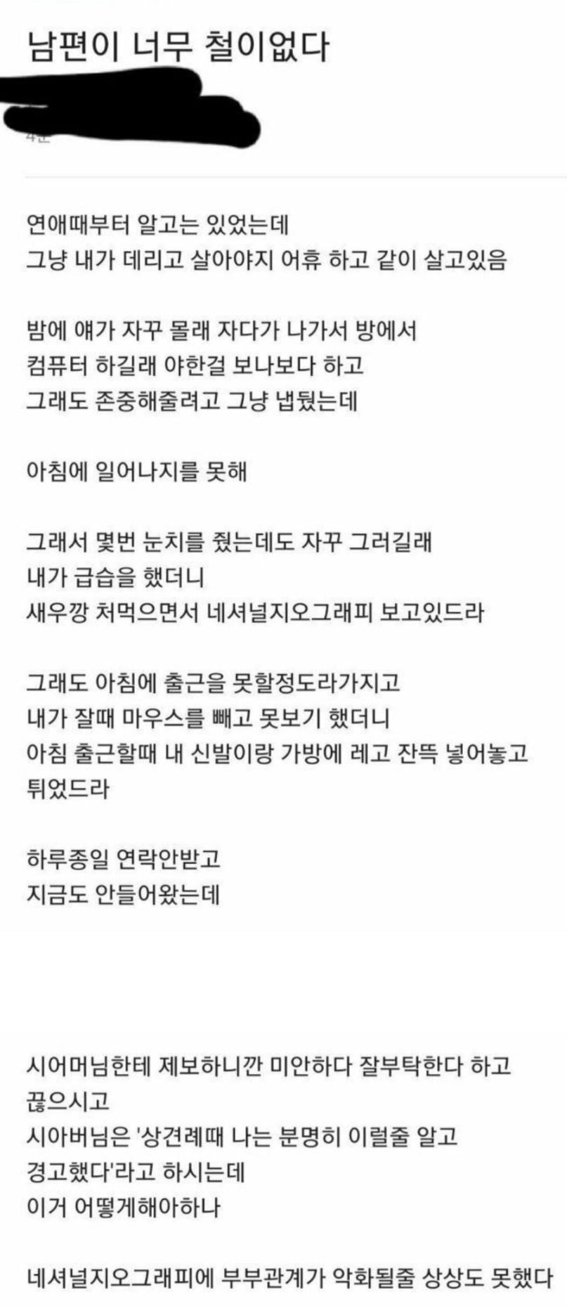 남편이 너무 철이 없다