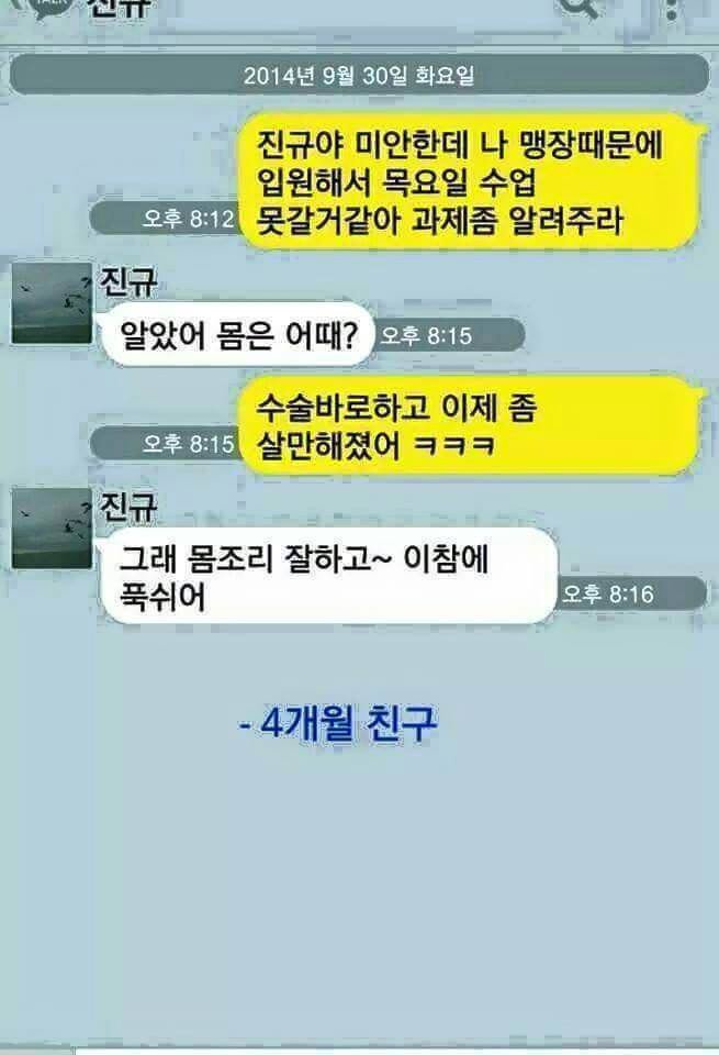 4개월 학교친구와 9년 붕알친구 차이 jpg