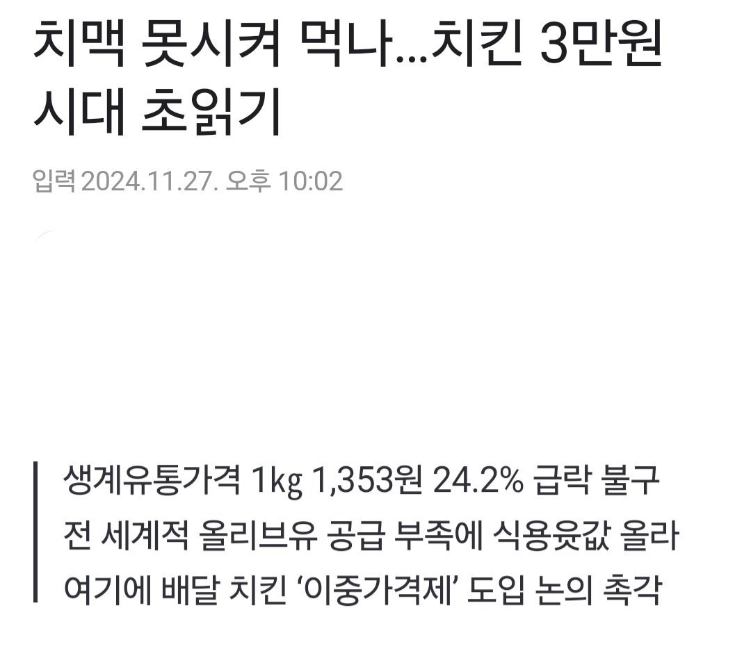 머지않은 치킨 한마리 3만원