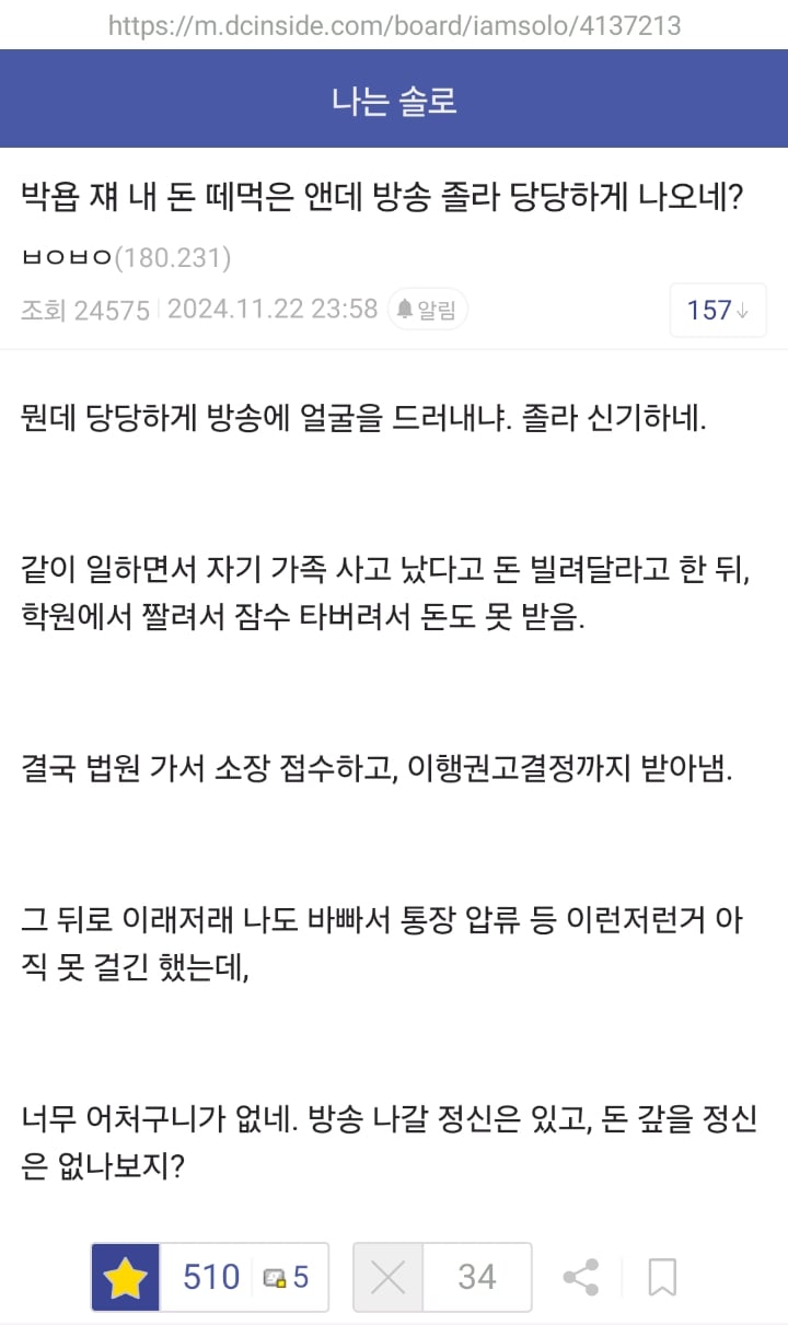 나는솔로 출연자한테 돈 못받았다는 사람