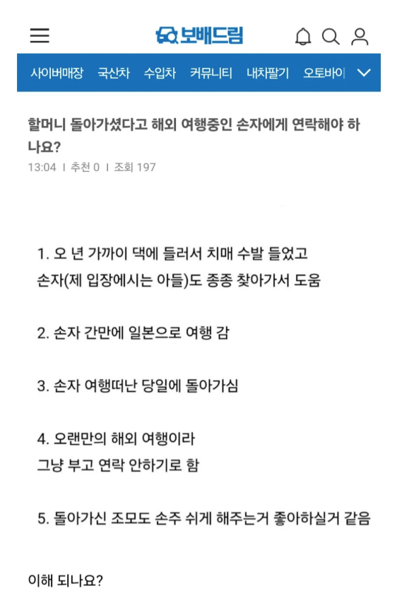 할머니 부고 소식 손자에게 알리지 않은 부모