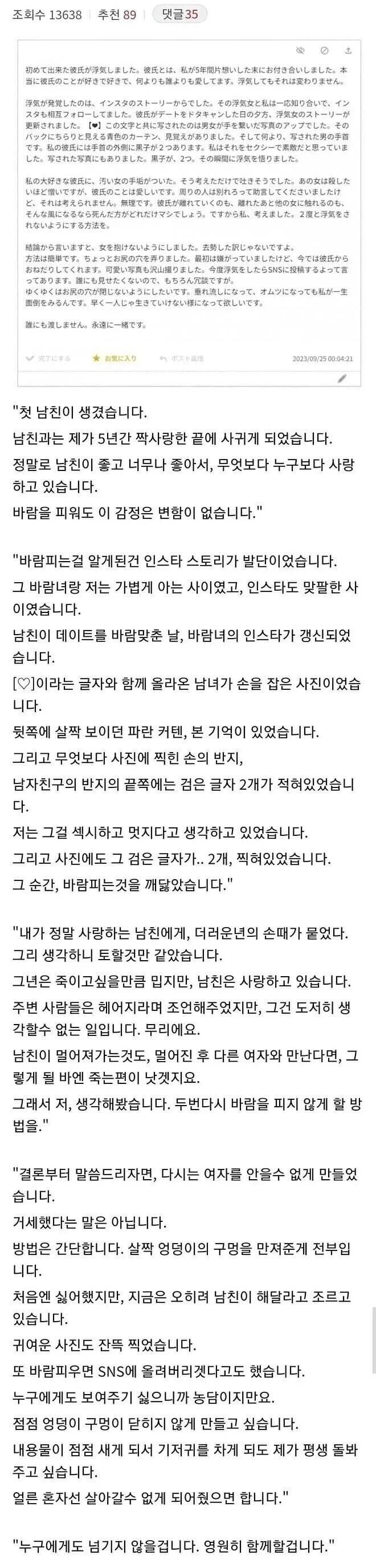 스시녀가 바람 핀 남자친구를 상대로..ㄷㄷㄷ