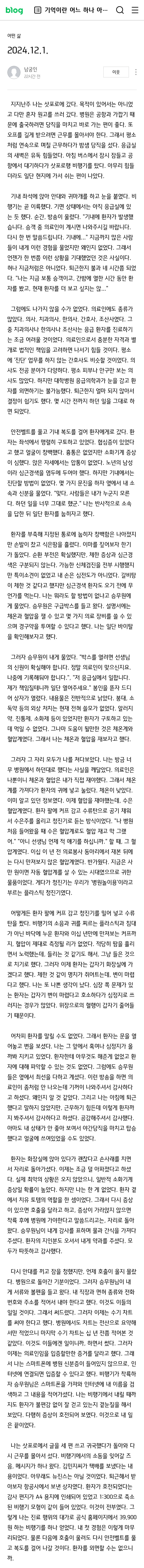 이슈 응급의학과 의사가 비행기에서 응급환자를 만난 이야기