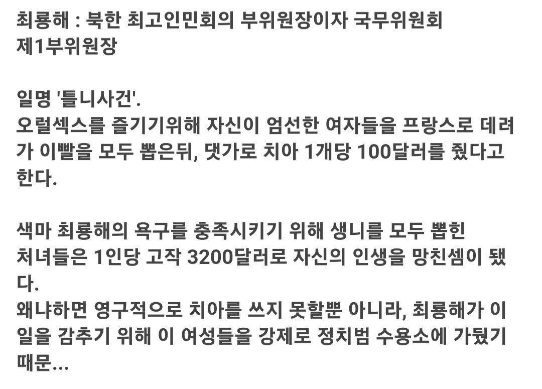 섹스를 위해 여자 이빨을 다 뽑아버린 색마