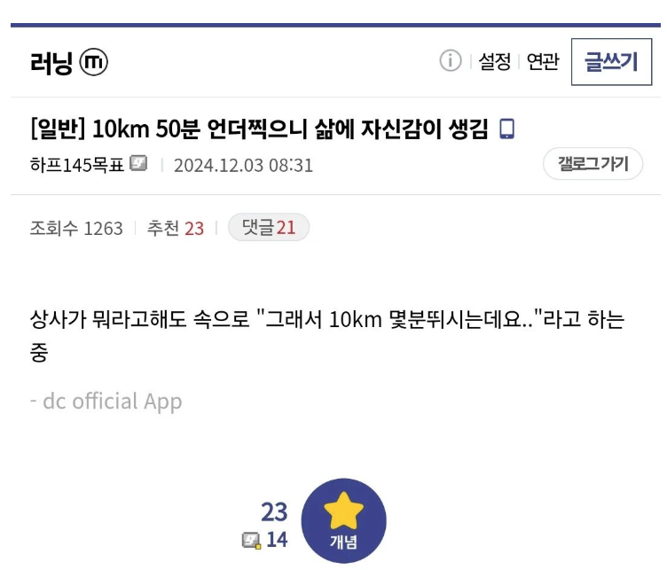 런닝 10키로 50분 언더 찍고 자신감이 생긴 디시인