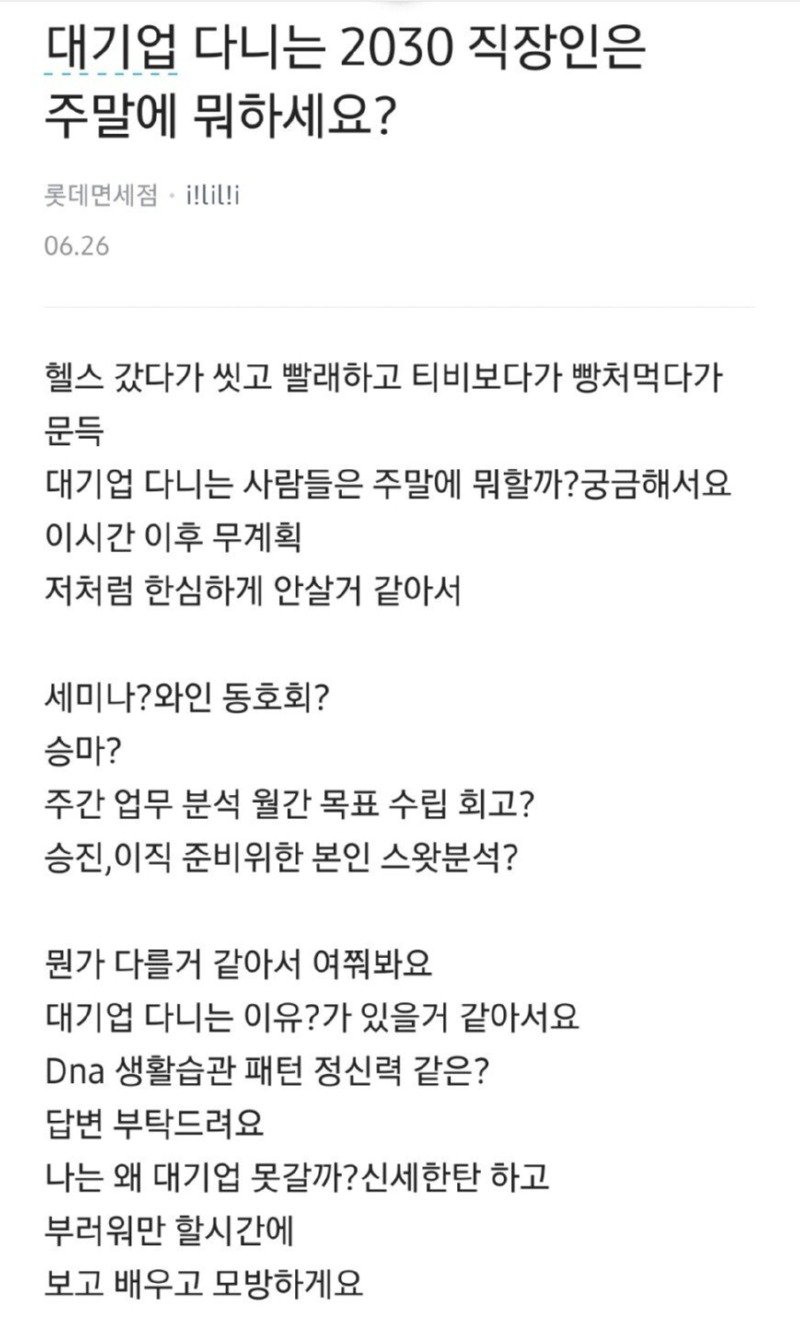 대기업 직장인들은 주말에 뭐하나요