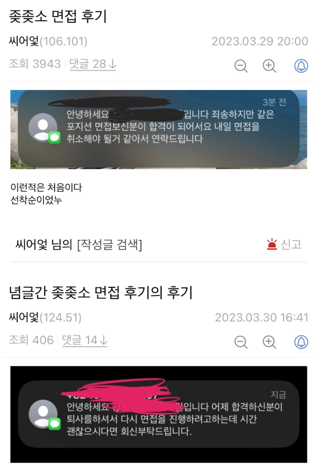 흔한 좆좆소 면접 후기