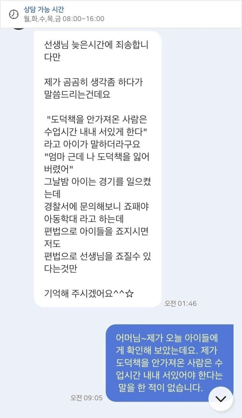 초등학교 교사가 받는 문자 수준