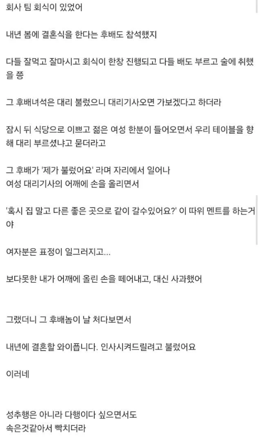 취해서 여성 대리기사를 성추행하는 회사 후배