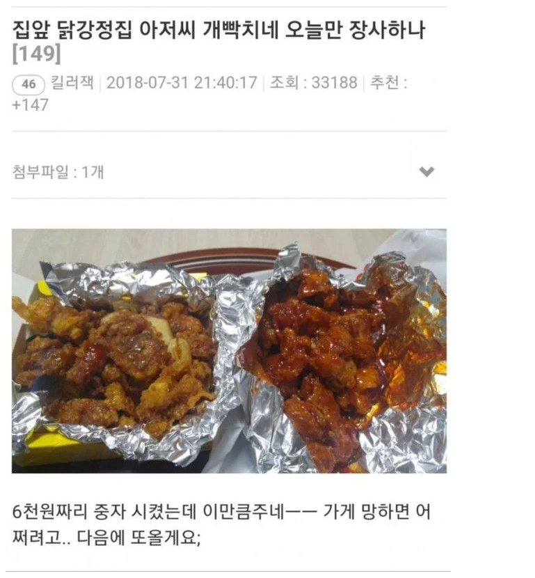 집앞 닭강정집 선넘네 ㅅㅂ