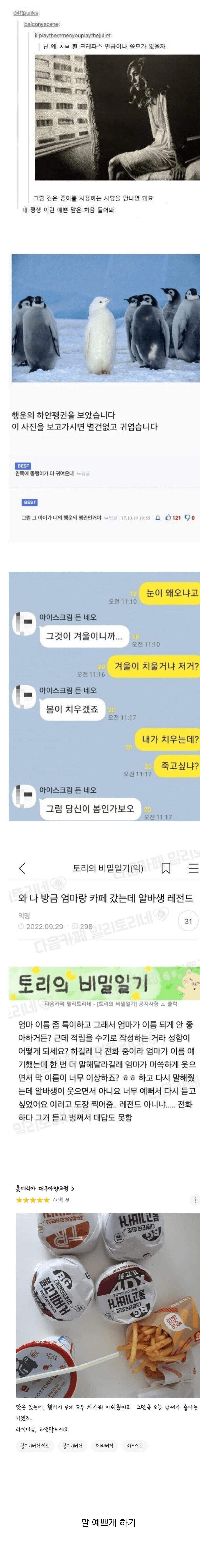 오늘부터 말 예쁘게 하기