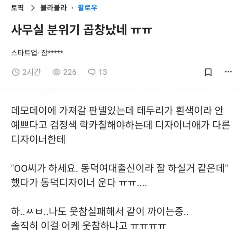 똥덕때문에 사무실 분위기 곱창