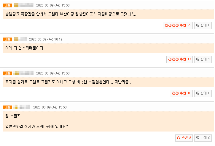 슬램덩크 성지로 뜬 부산 청사포 정거장