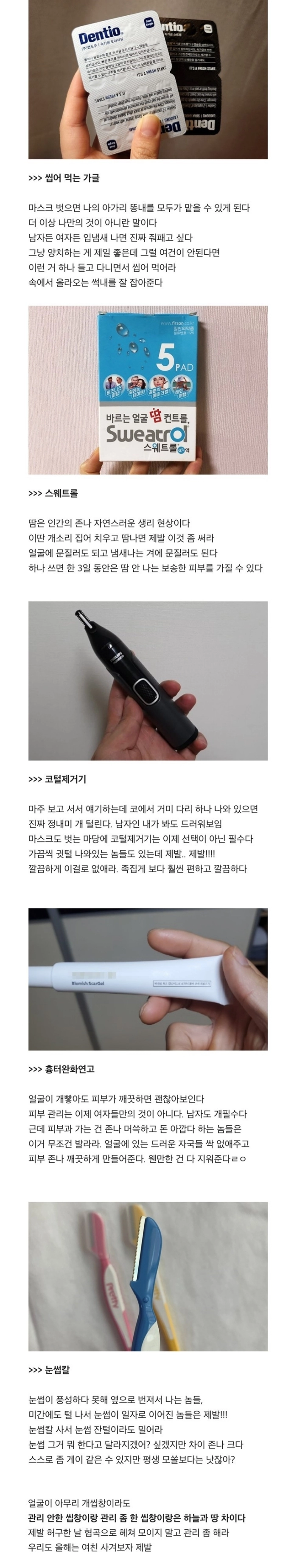 관리 좀 할 줄 아는 ㅅㄲ들은 무조건 쓰는 것들