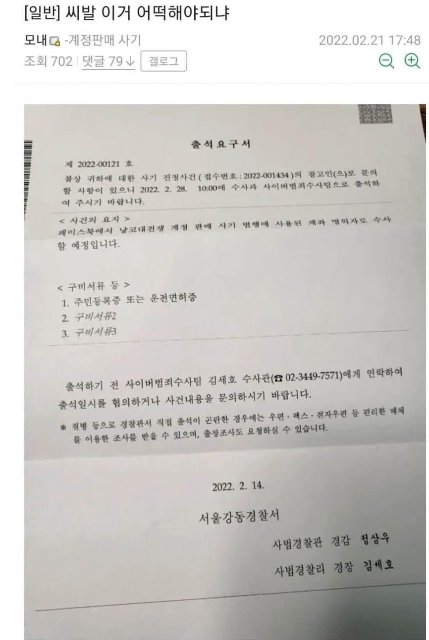 디시 레전드 급식 사기꾼