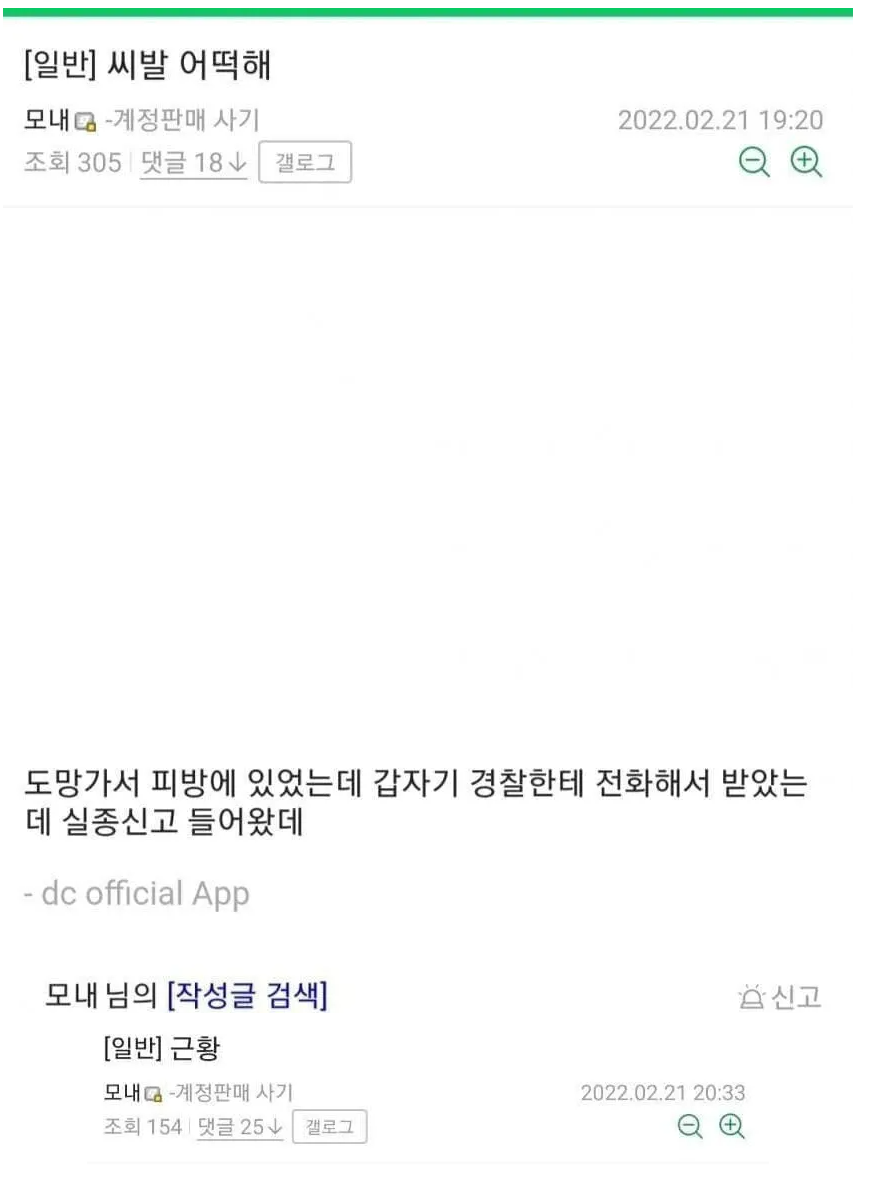 디시 레전드 급식 사기꾼