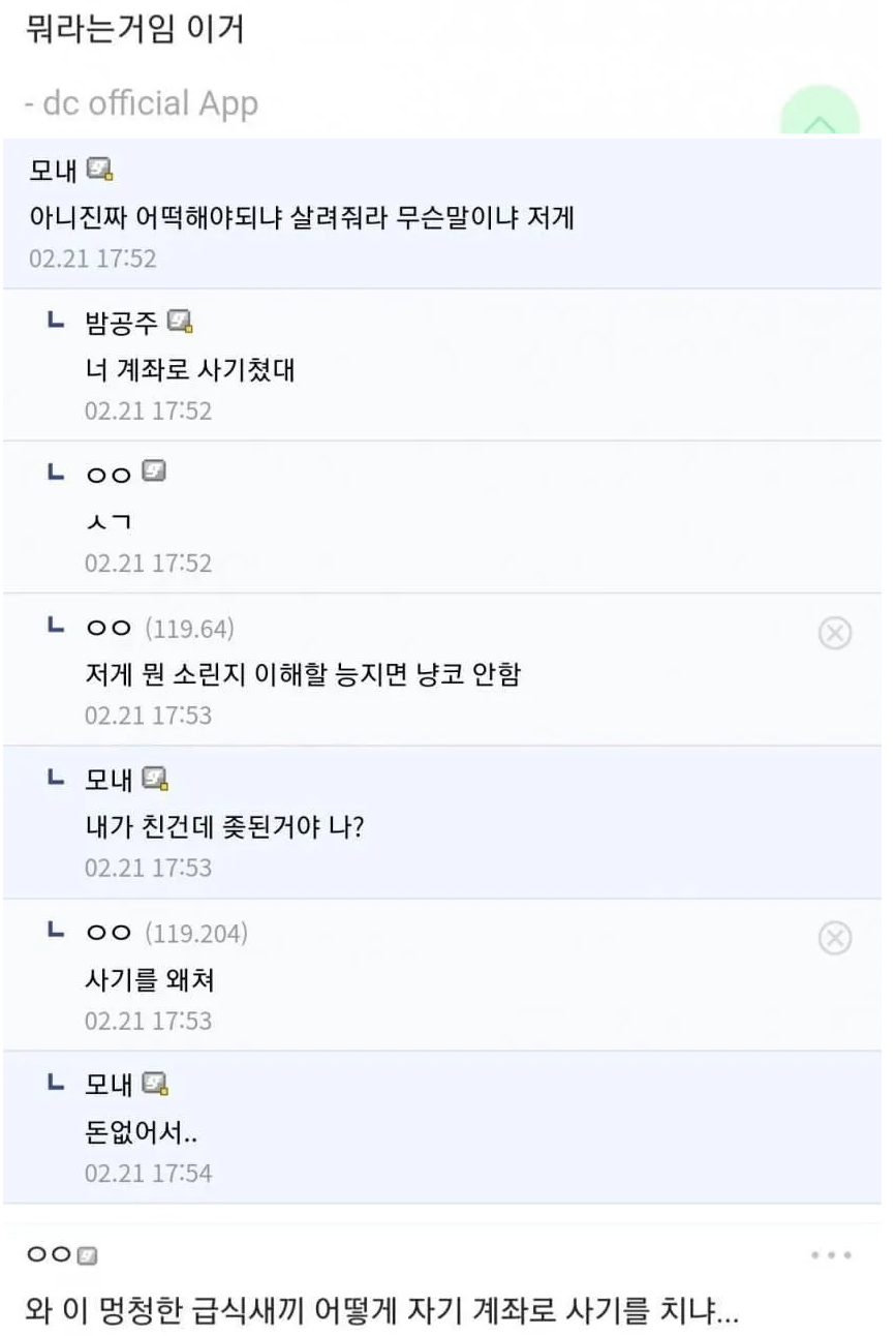 디시 레전드 급식 사기꾼