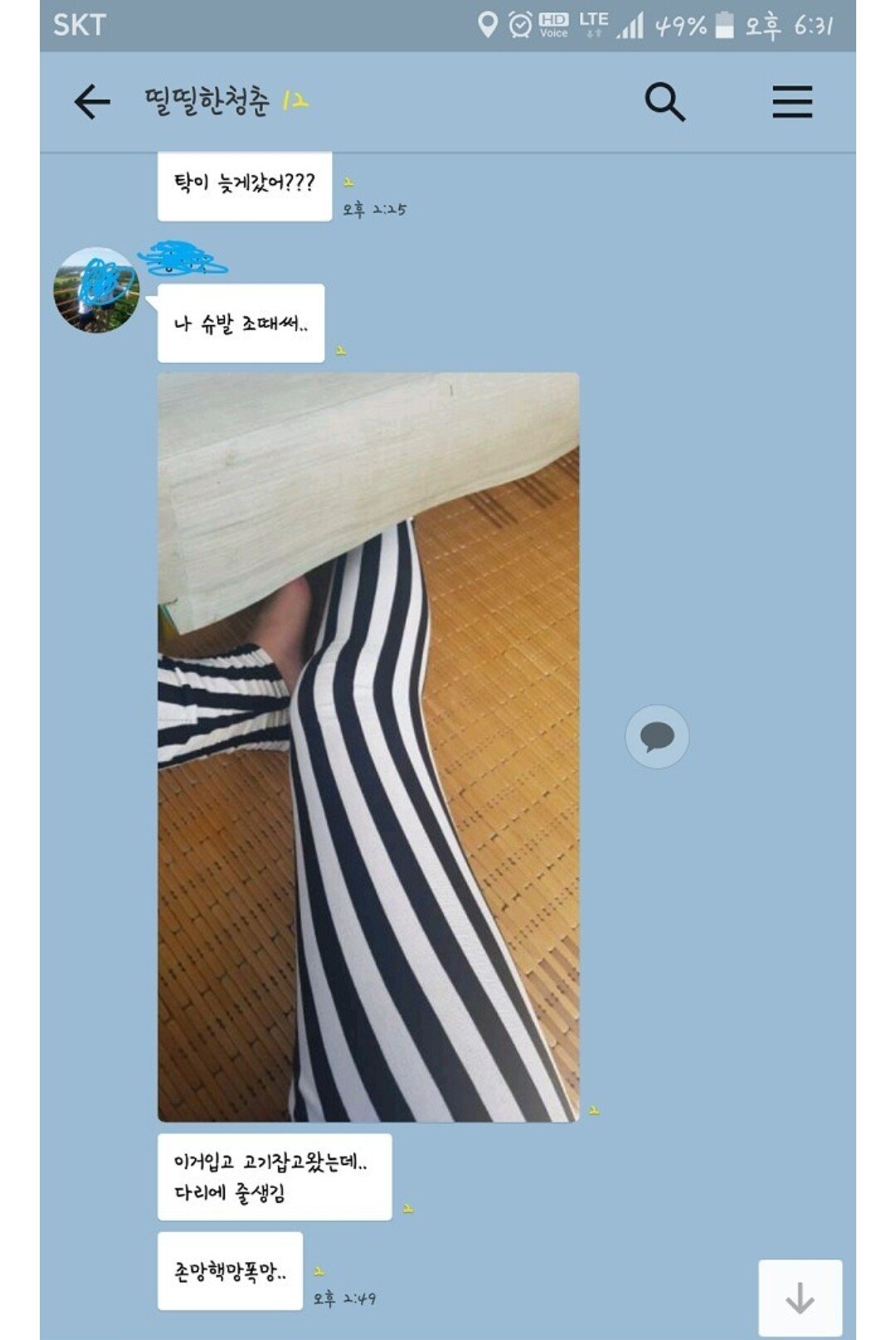 줄무늬 레깅스 대참사