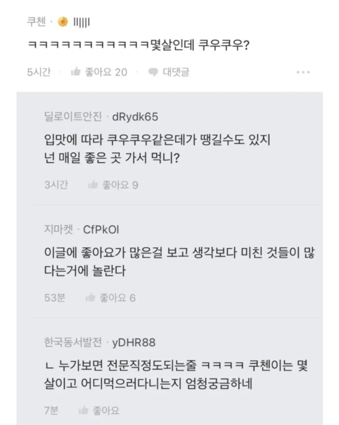 너네 쿠우쿠우 좋아하냐