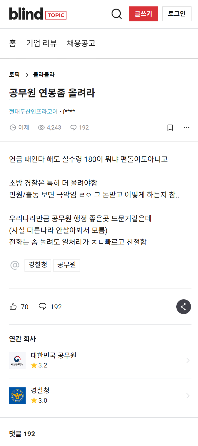 공무원 연봉좀 올려라 feat 누칼협