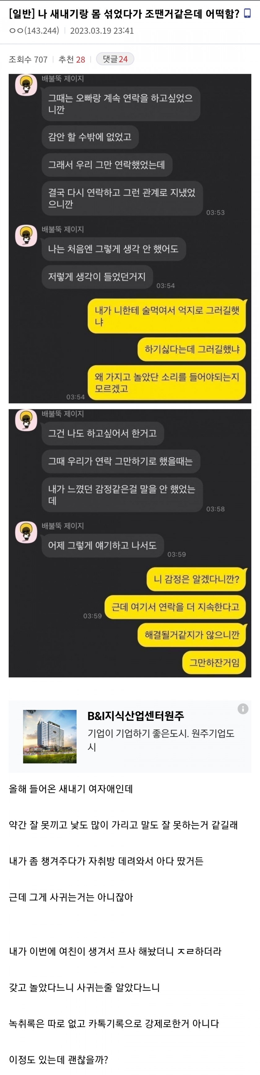 나 새내기랑 몸 섞었다가 조땐거 같은데 어떡함??