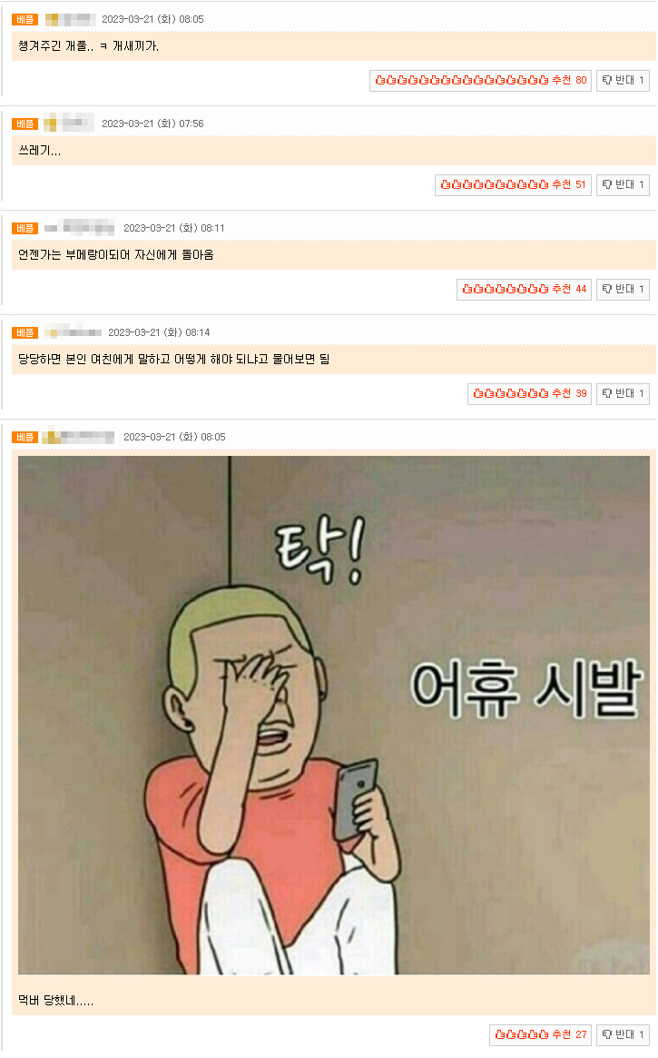 나 새내기랑 몸 섞었다가 조땐거 같은데 어떡함??