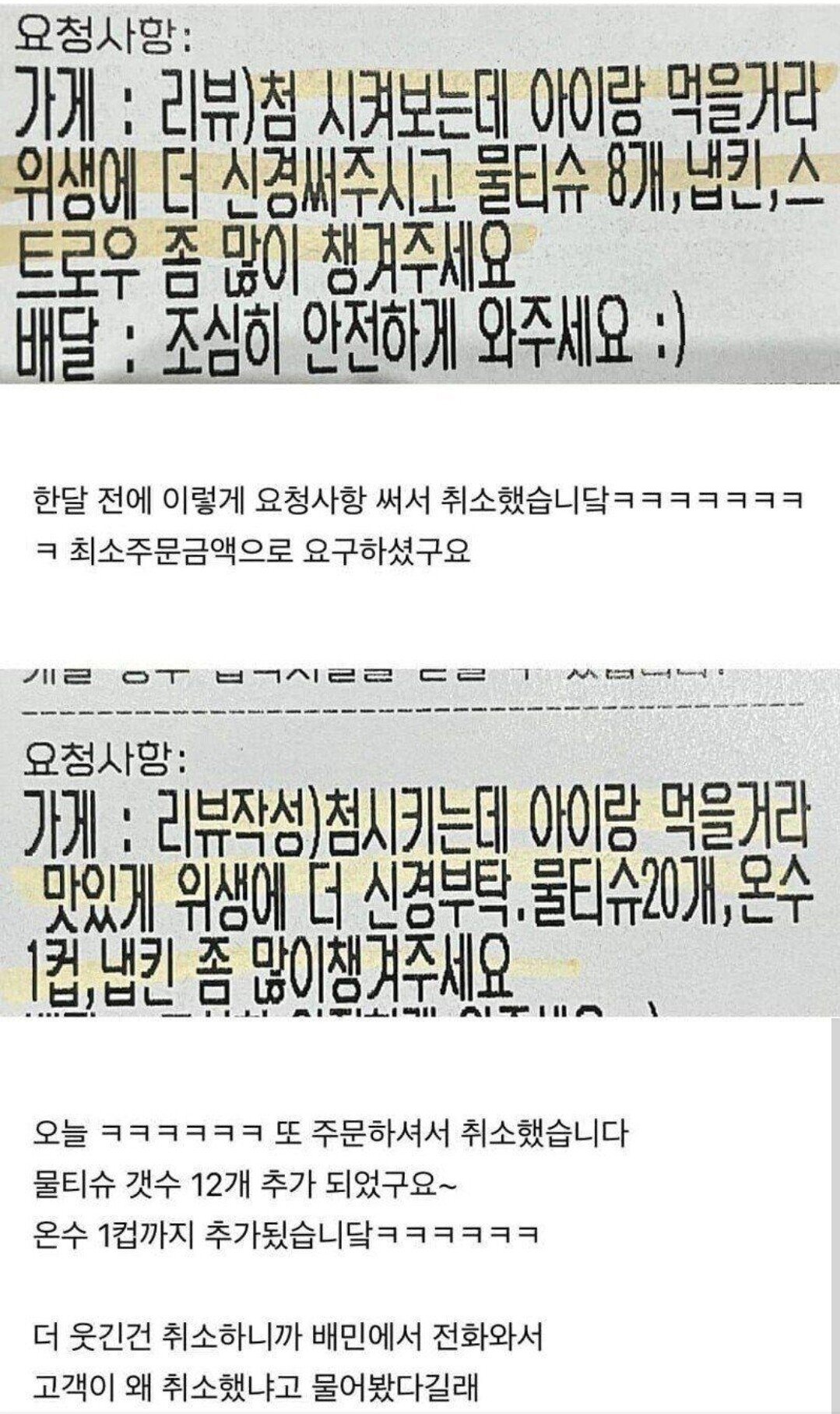 요즘 배민 진상 ㅋㅋㅋㅋㅋㅋ