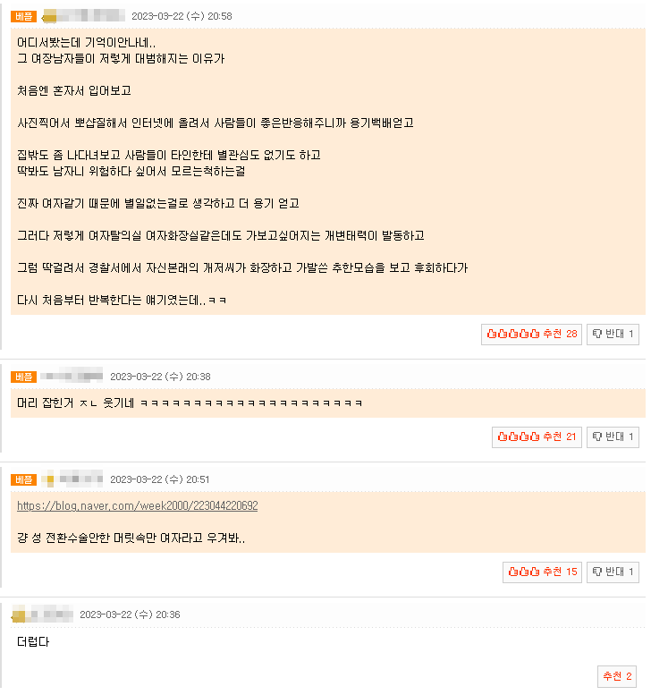 여의도 헬스장 여자탈의실에 잡힌 여장남자 손님