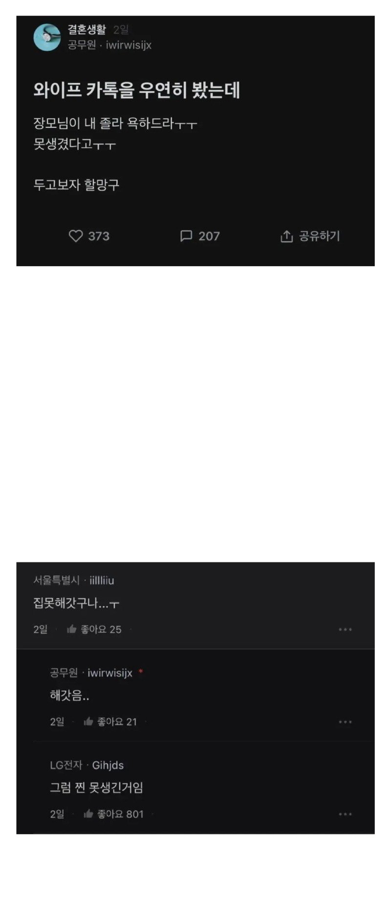 우연히 와이프 카톡을 봤어....blind