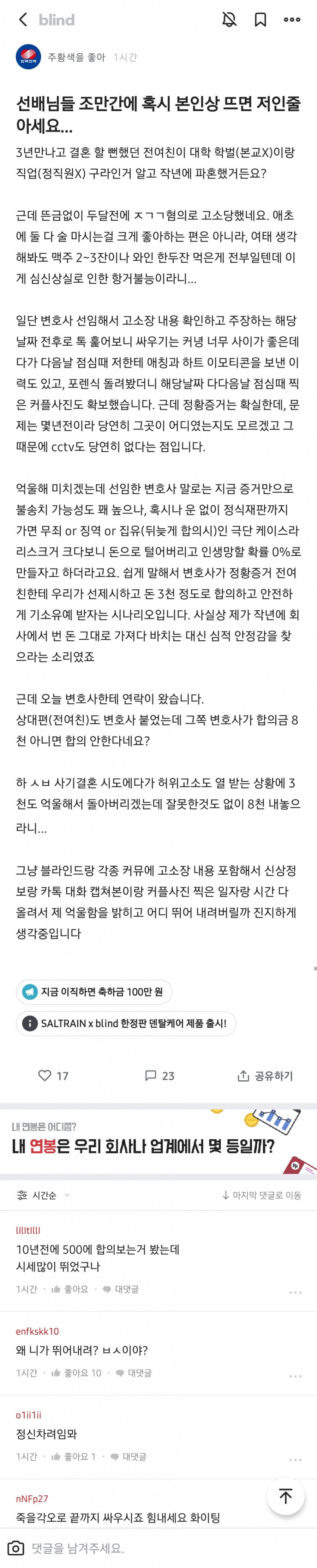 블라인드에 올라온 학력 직업 구라치다 걸린 여자