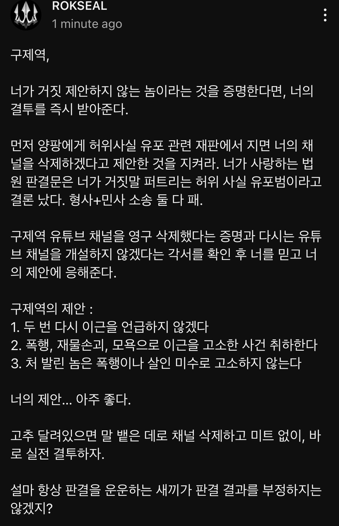 드디어 맞짱뜨자는 제안 받아준 이근