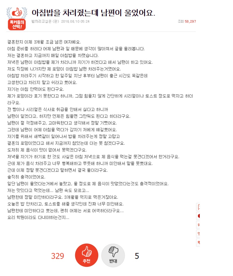3개월간 아침밥을 차려준 아내에게 눈물을 보인 남편