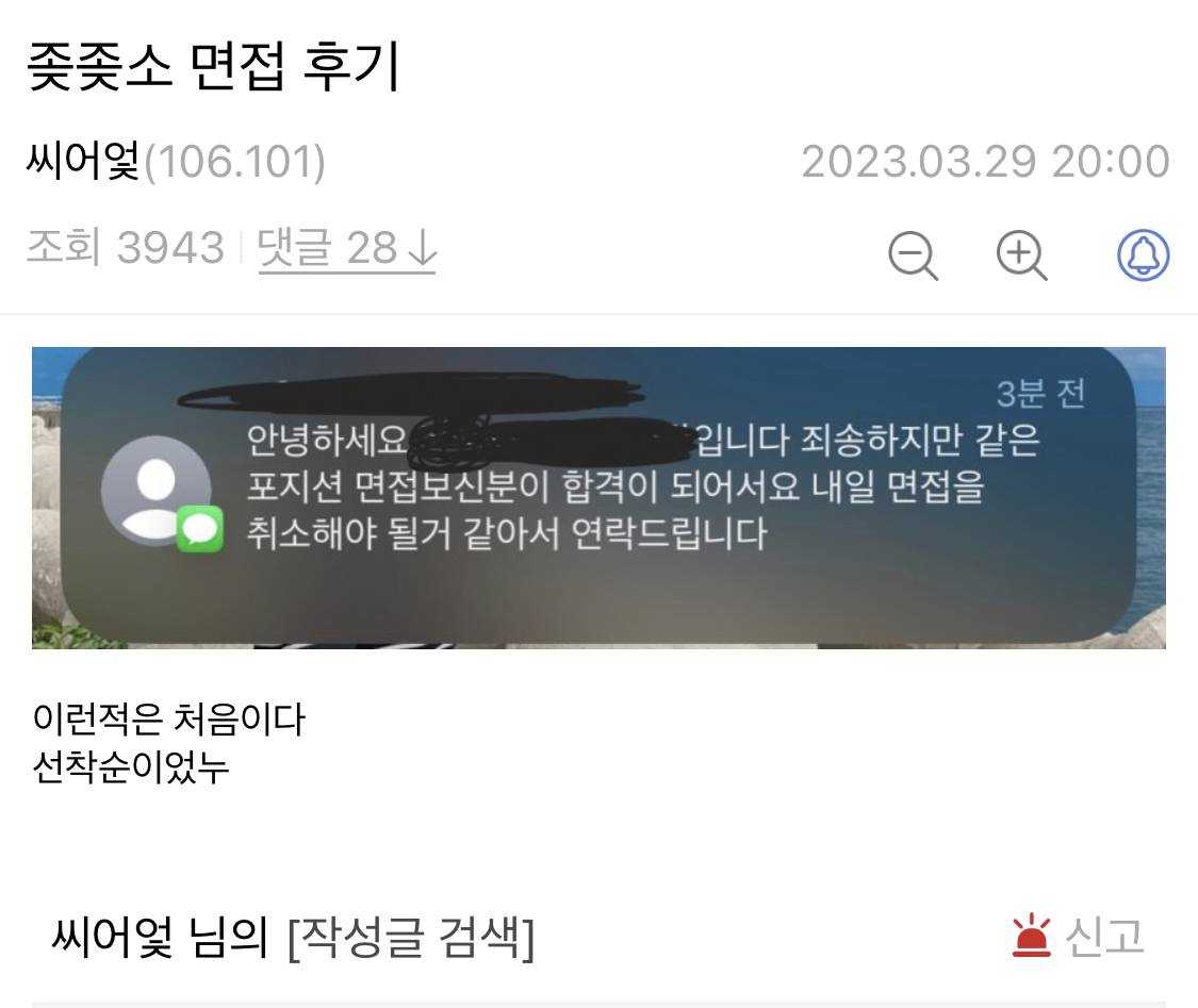 좆소 면접 후기.jpg