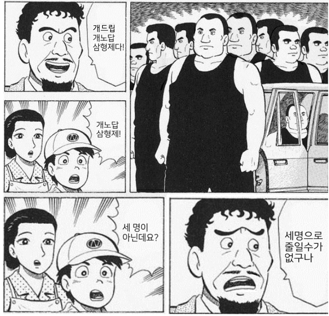 개드립 개노답 삼형제.jpg