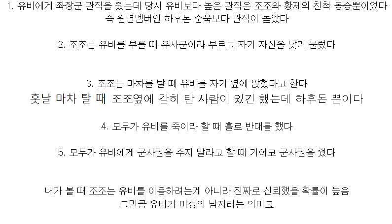 삼국지) 조조가 유비에게 준 혜택들