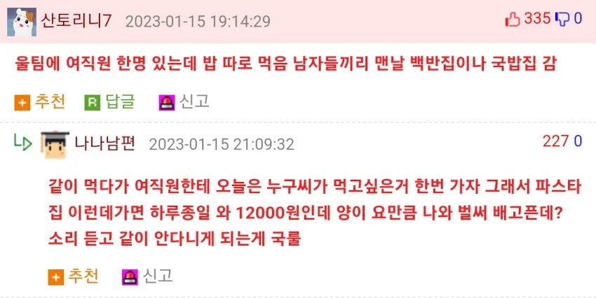 남직원 여직원 따로 밥 먹는 이유.jpg