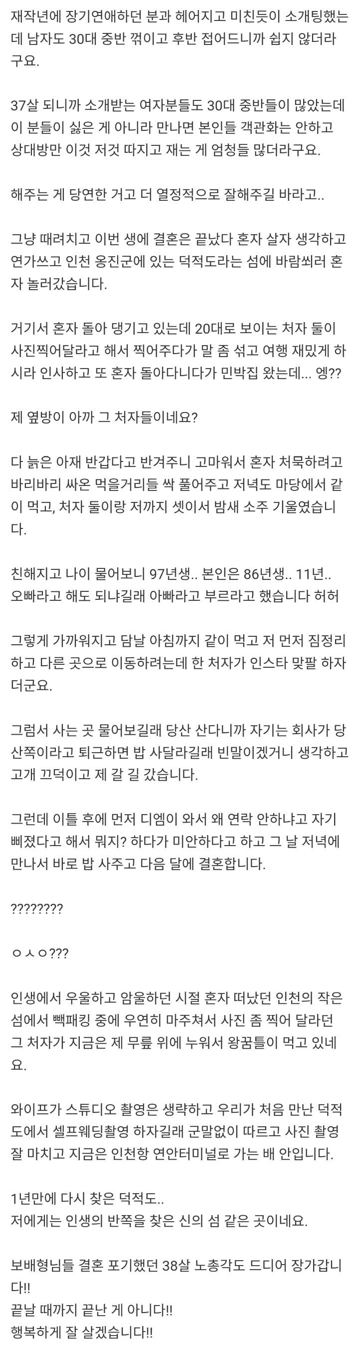 11살 연하와 결혼 성공한 썰