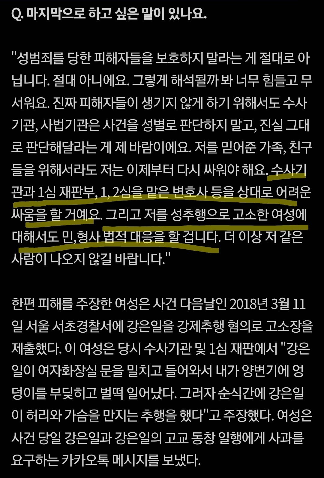 억울하게 성추행범이 된 뮤지컬 배우