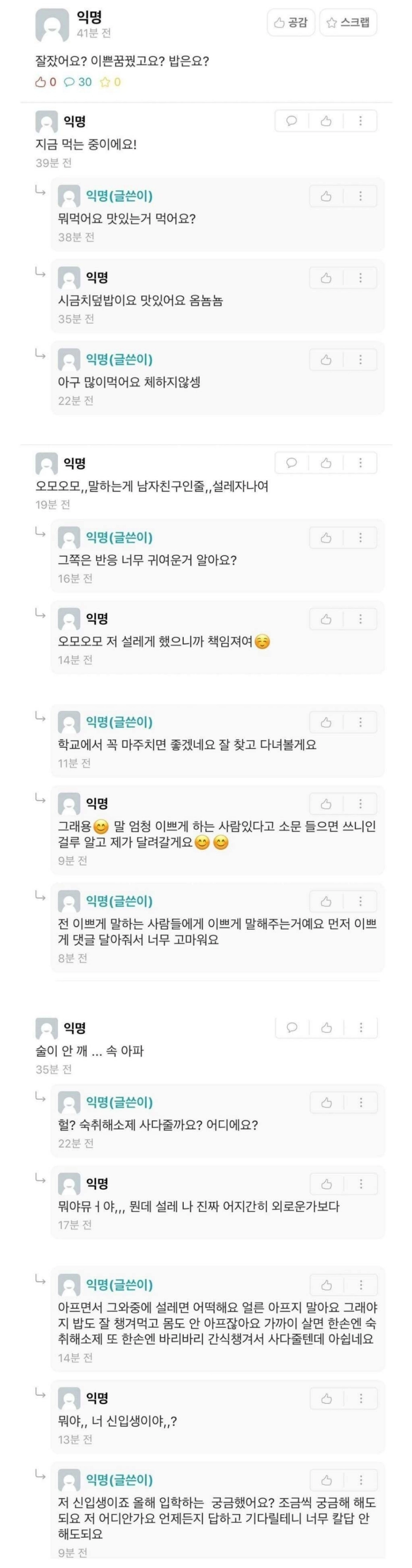 남친 컨셉 신입생