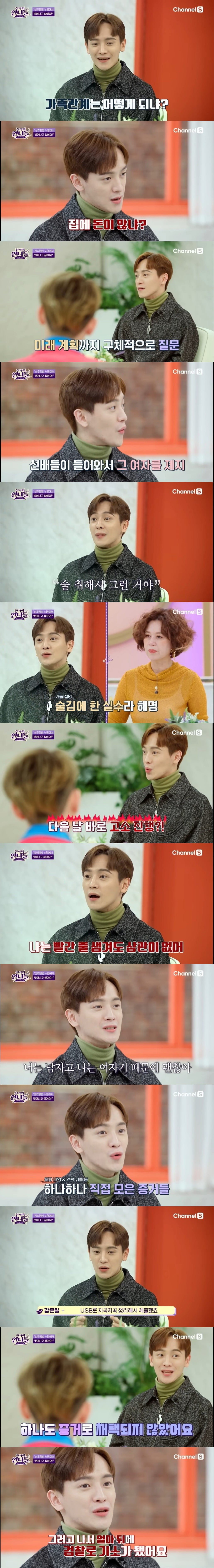 억울하게 성추행범이 된 뮤지컬 배우