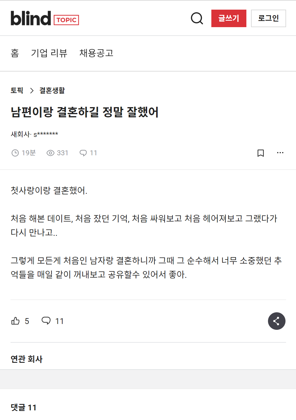 첫사랑이랑 결혼