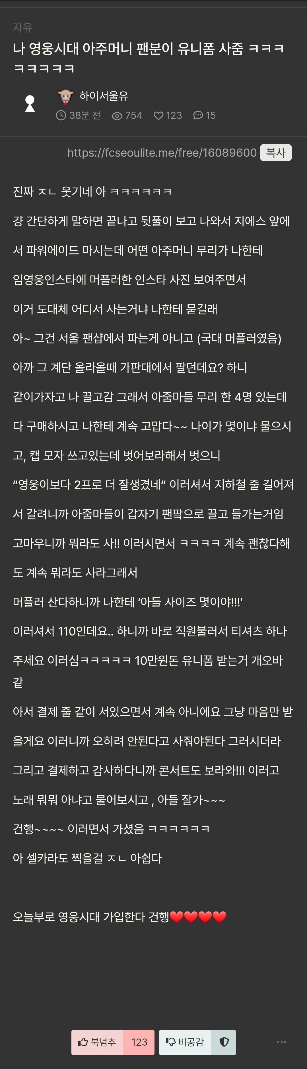 서울팬한테 10만원 어치 선물 사준 영웅시대 회원...ㄷㄷㄷ..jpg